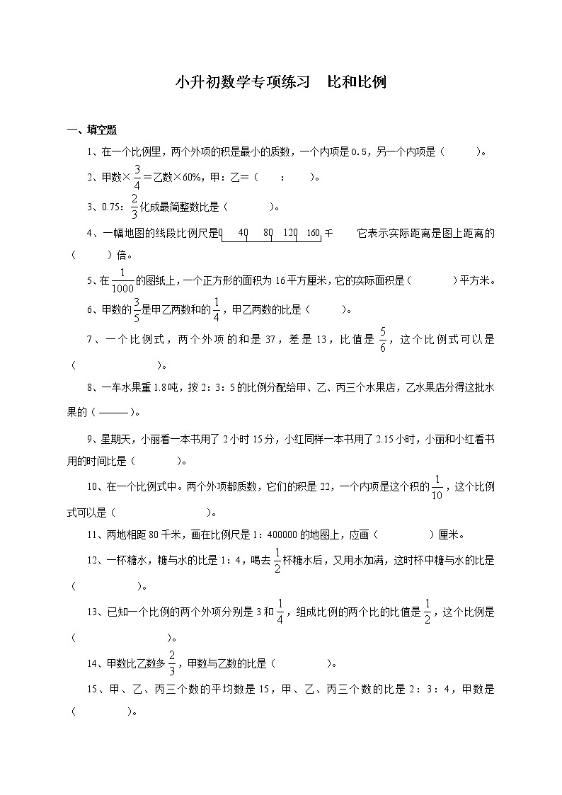 小升初数学专项练习 比和比例(无答案)通用版第1页