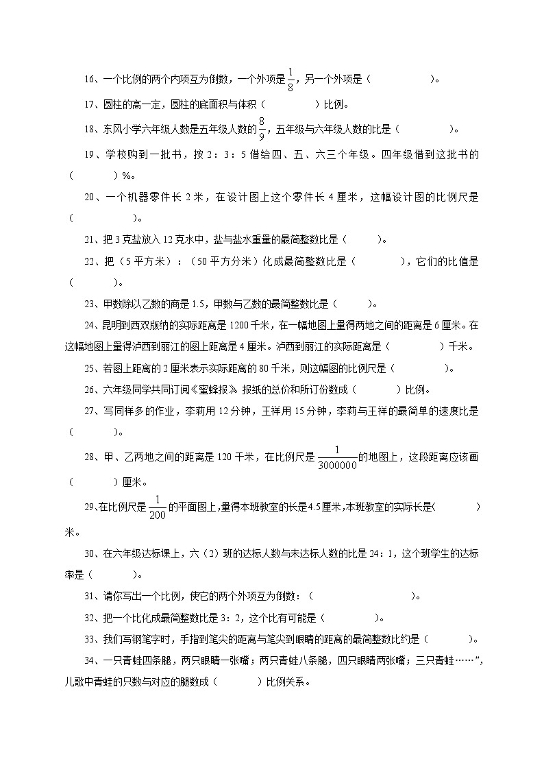 小升初数学专项练习 比和比例(无答案)通用版第2页