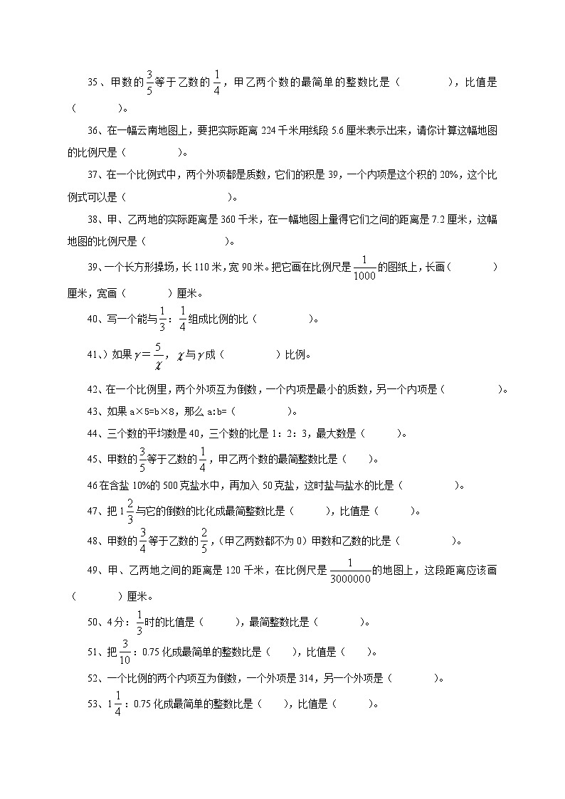 小升初数学专项练习 比和比例(无答案)通用版第3页
