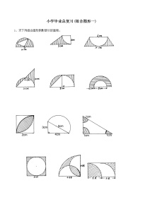 人教版小学数学毕业组合图形总复习题（无答案）