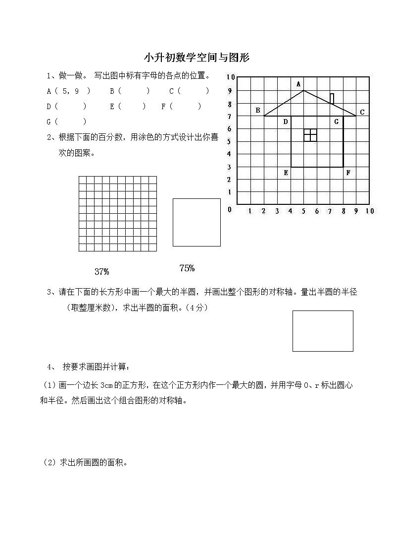 通用版小升初数学空间与图形复习题(无答案)第1页