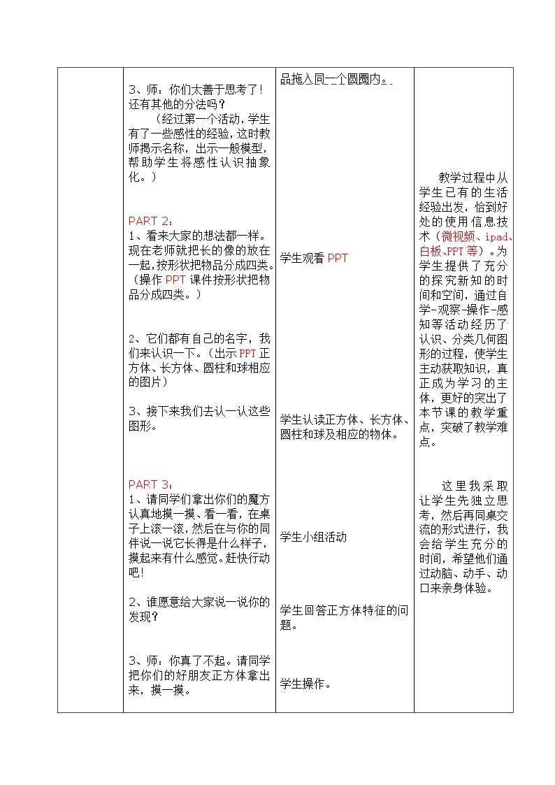 一年级上册数学教案-3 长方体、正方体、圆柱和球的认识2-冀教版03