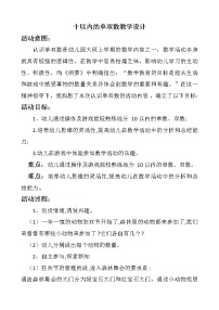 小学数学冀教版一年级上册二 10以内数的认识教案