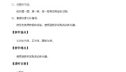 一年级上册数学教案-搭积木-冀教版