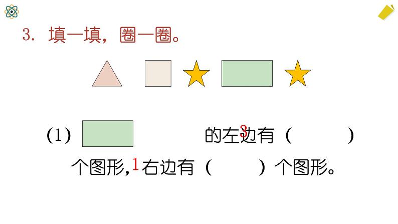 练习课(第1-4课时)第5页