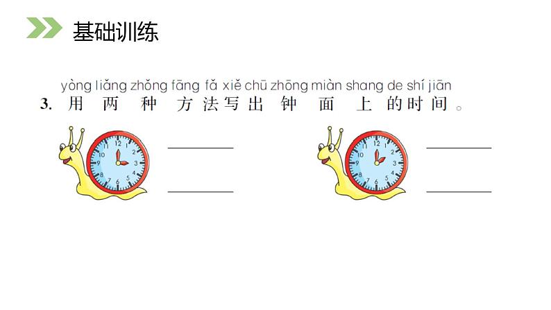 人教版数学二年级上册同步ppt课件7.2认识钟表第5页