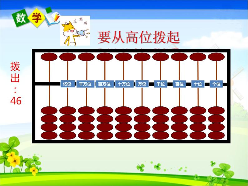 四年级数学上册课件-1.5  计算工具的认识（3）-人教版06