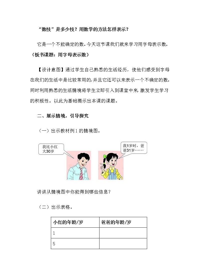 五年级上册数学教案:5.1用字母表示数(人教版)02