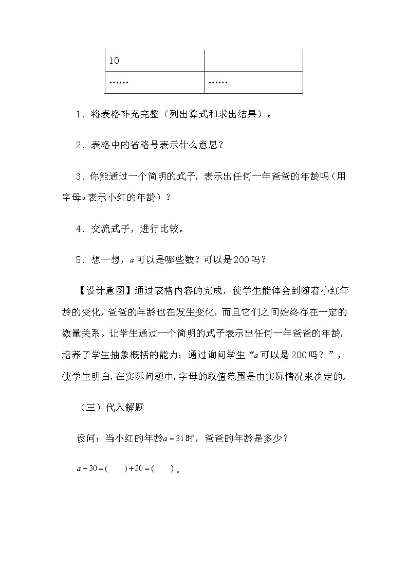 五年级上册数学教案:5.1用字母表示数(人教版)03