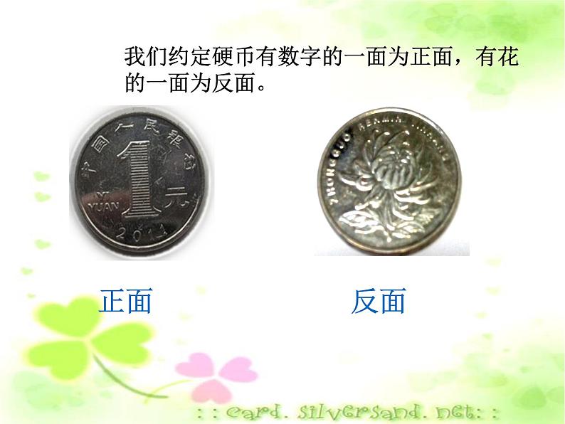 8 不确定现象(3)(课件)-2021-2022学年数学四年级上册-西师大版第2页