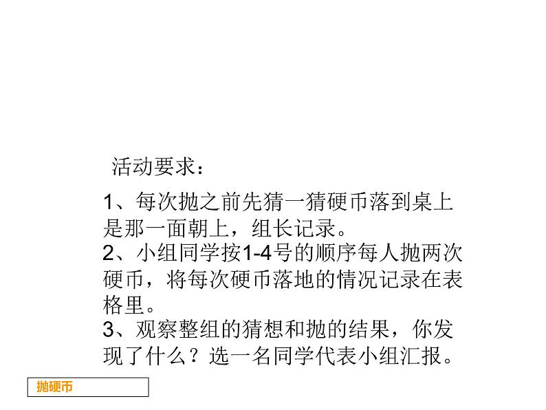 8 不确定现象(3)(课件)-2021-2022学年数学四年级上册-西师大版第3页