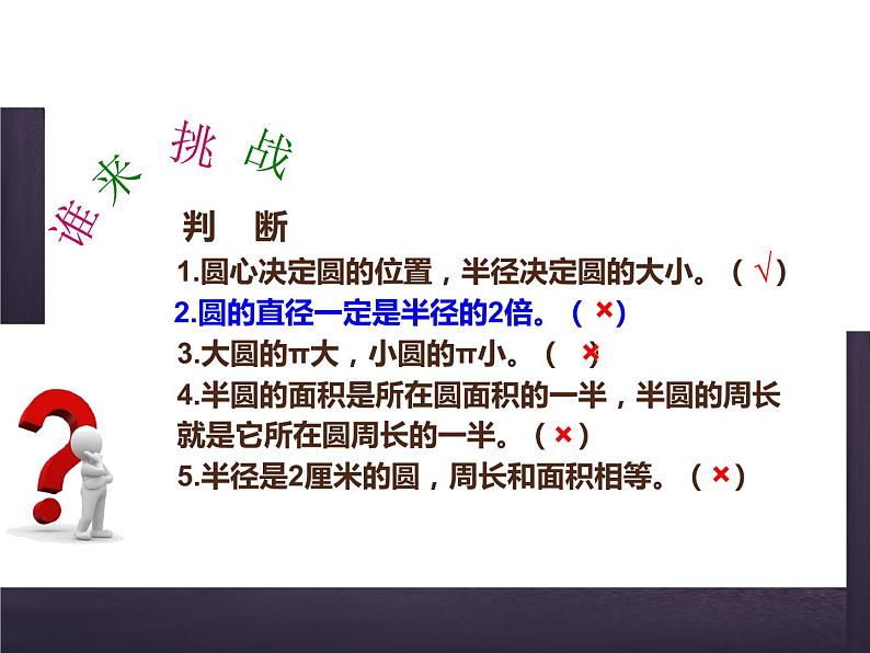 2 圆 整理与复习(4)(课件)-2021-2022学年数学六年级上册-西师大版第8页