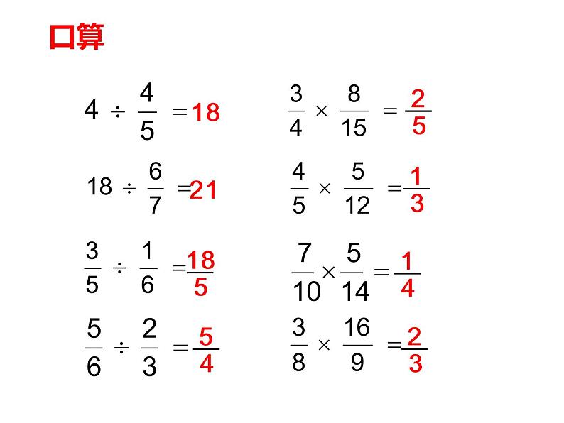 6.1 分数混合运算(3)(课件)-2021-2022学年数学六年级上册-西师大版02