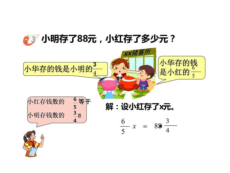 6.1 分数混合运算(3)(课件)-2021-2022学年数学六年级上册-西师大版03