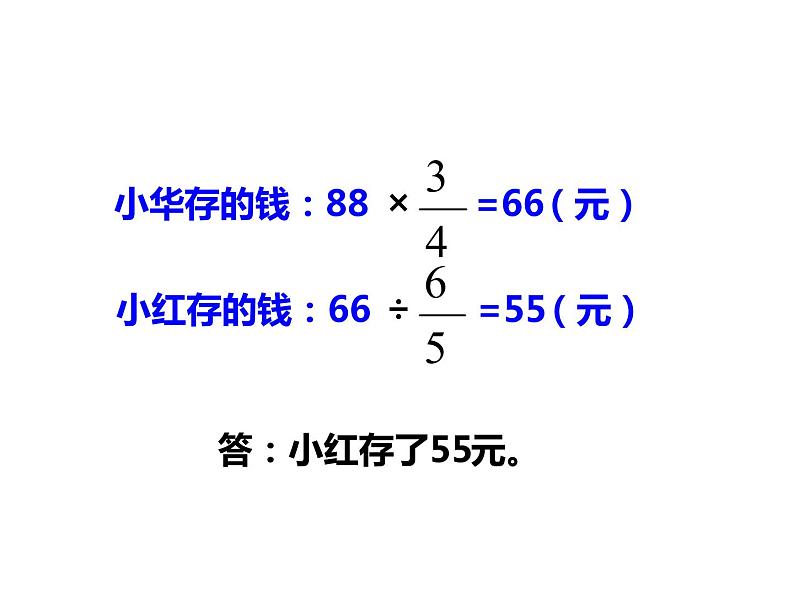 6.1 分数混合运算(3)(课件)-2021-2022学年数学六年级上册-西师大版04
