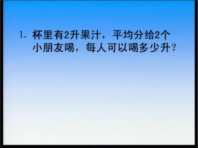 3.1 分数除法(5)(课件)-2021-2022学年数学六年级上册-西师大版第2页