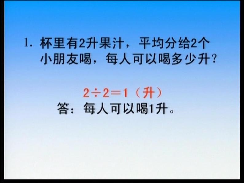 3.1 分数除法(5)(课件)-2021-2022学年数学六年级上册-西师大版第3页