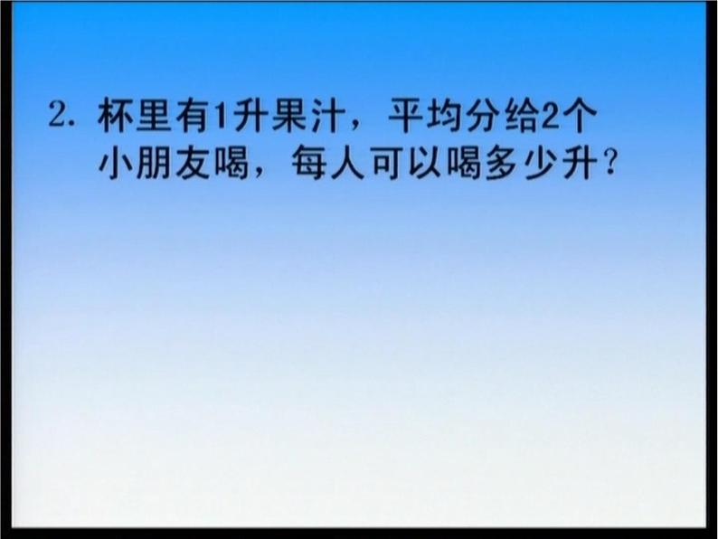 3.1 分数除法(5)(课件)-2021-2022学年数学六年级上册-西师大版第4页