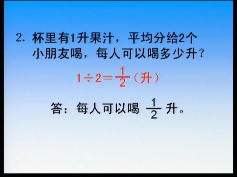 3.1 分数除法(5)(课件)-2021-2022学年数学六年级上册-西师大版第5页