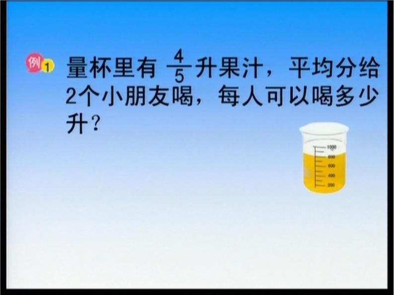 3.1 分数除法(5)(课件)-2021-2022学年数学六年级上册-西师大版第6页