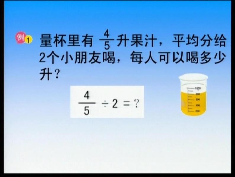 3.1 分数除法(5)(课件)-2021-2022学年数学六年级上册-西师大版第7页