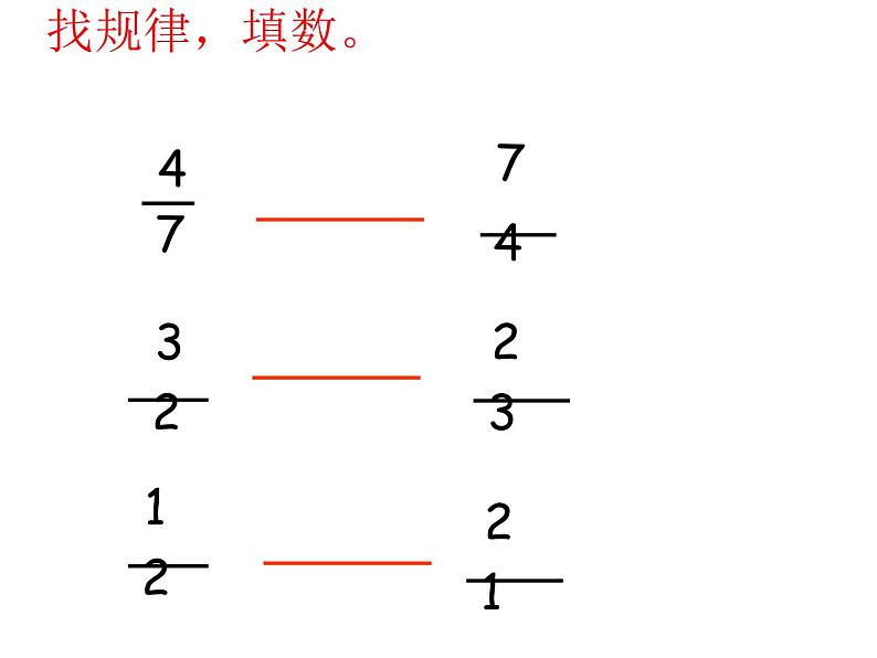 3 倒数(5)(课件)-2021-2022学年数学六年级上册-西师大版第5页