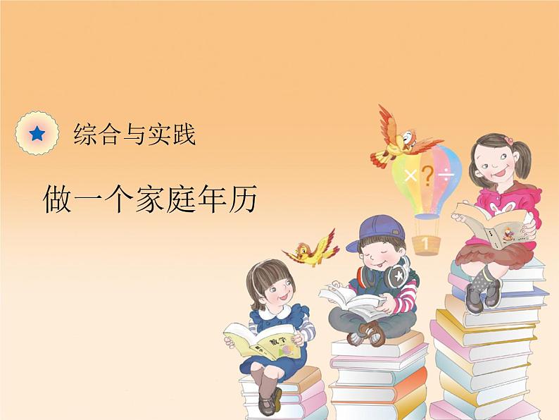 2.1 一位数乘两位数估算(5)(课件)-2021-2022学年数学三年级上册-西师大版01