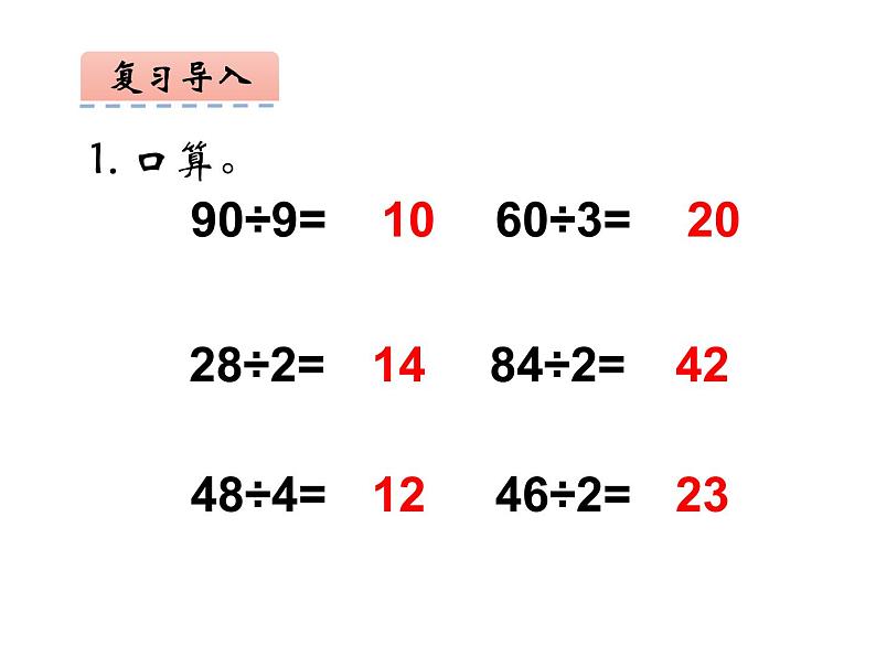 4.1 两位数除以一位数竖式写法(5)(课件)-2021-2022学年数学三年级上册-西师大版第3页