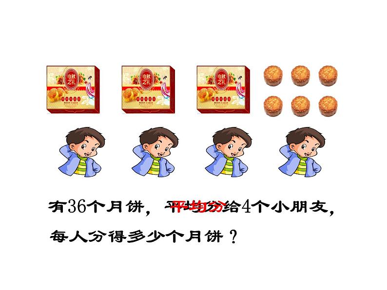 4.1 两位数除以一位数竖式写法(5)(课件)-2021-2022学年数学三年级上册-西师大版第5页