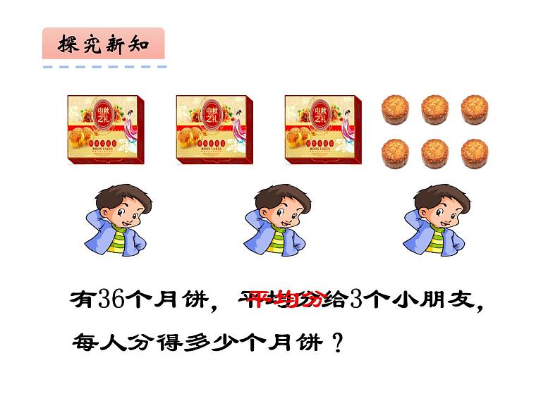 4.1 两位数除以一位数竖式写法(5)(课件)-2021-2022学年数学三年级上册-西师大版第7页