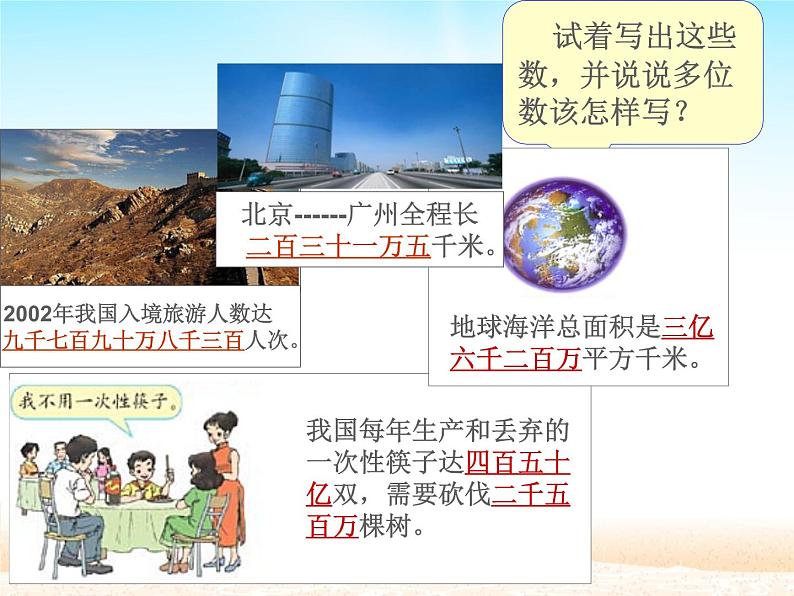 四年级数学上册课件-9. 总复习(3)-人教版04