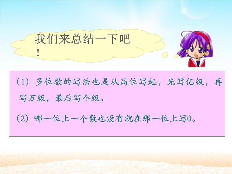 四年级数学上册课件-9. 总复习(3)-人教版05