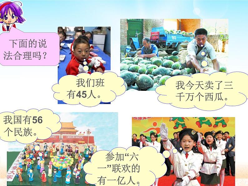 四年级数学上册课件-9. 总复习(3)-人教版07
