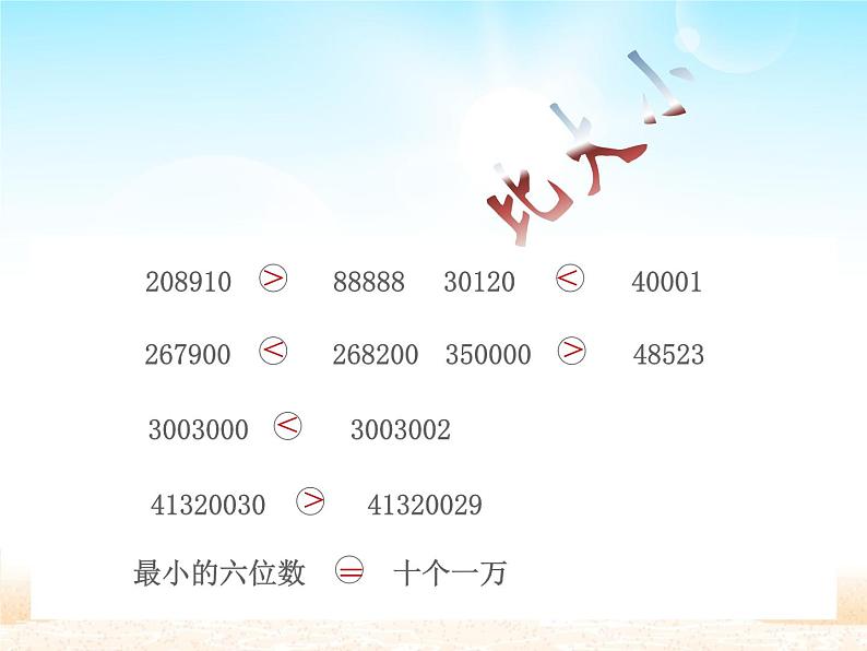 四年级数学上册课件-9. 总复习(3)-人教版08