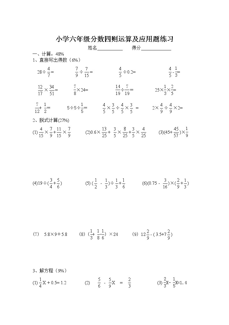 人教版小学六年级上册分数四则运算及应用题练习第1页
