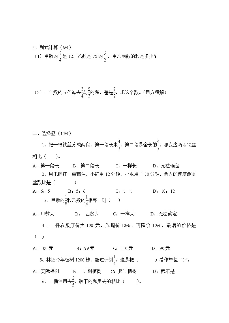 人教版小学六年级上册分数四则运算及应用题练习第2页