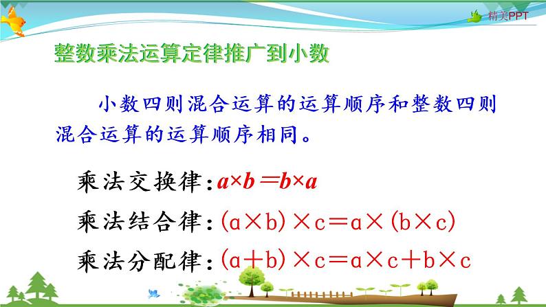 人教版 五年级上册 数学 1.8整理和复习 教学课件(优质)第7页