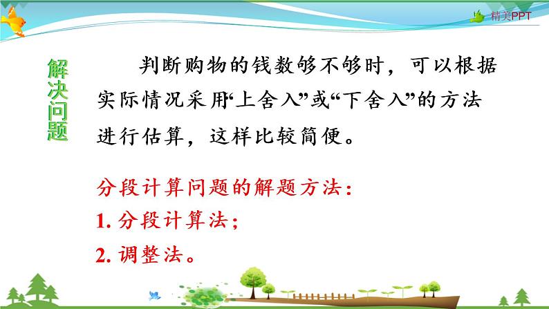 人教版 五年级上册 数学 1.8整理和复习 教学课件(优质)第8页
