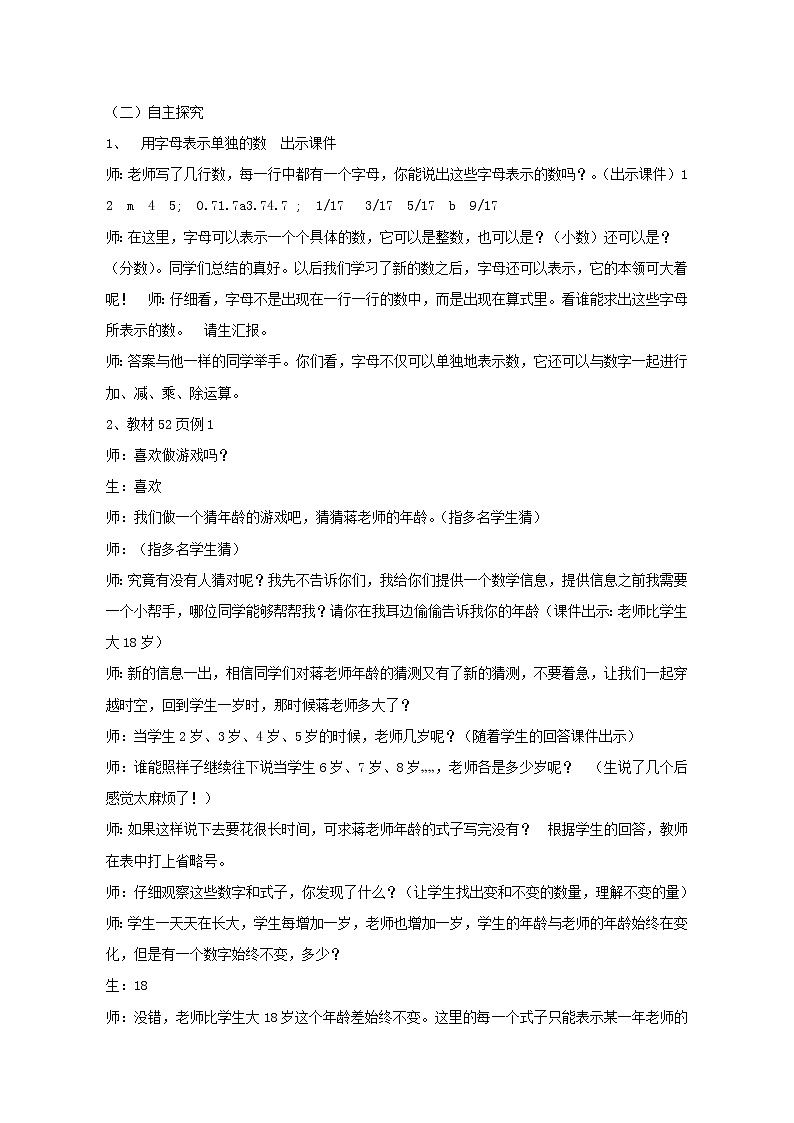 五年级上册数学教案 - 《用字母表示数》   人教版第2页