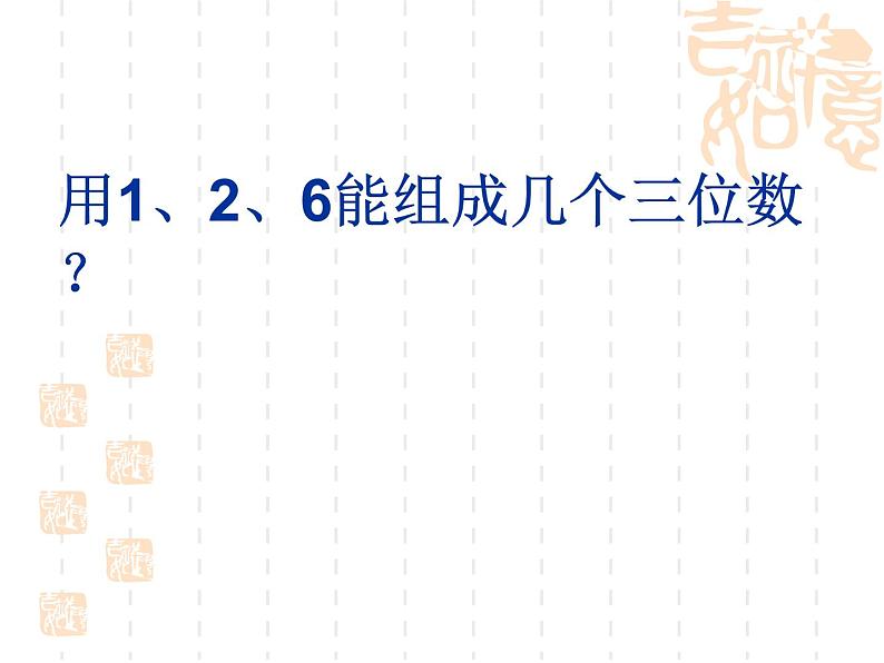 四年级数学上册课件-8. 数学广角——优化(12)-人教版02
