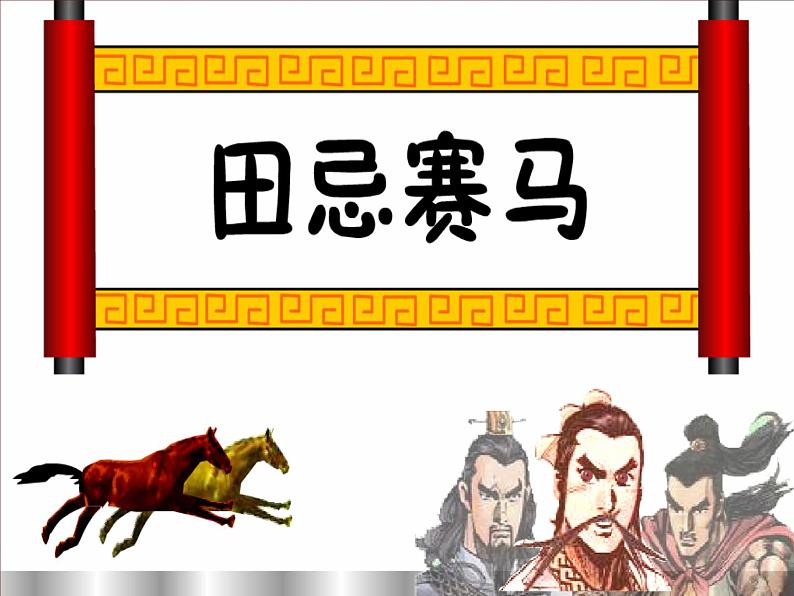 四年级数学上册课件-8. 数学广角——优化(12)-人教版03
