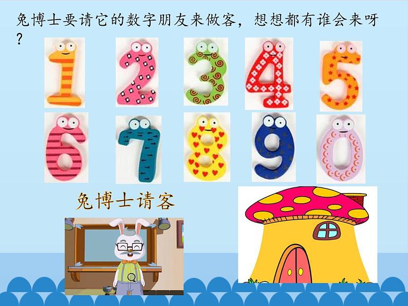 一年级上册数学课件-5 有趣的数字-冀教版第3页