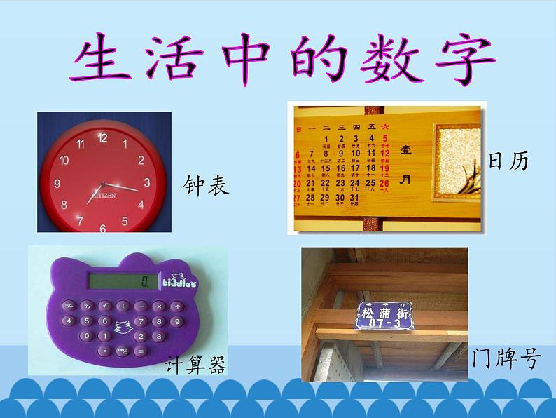 一年级上册数学课件-5 有趣的数字-冀教版第7页