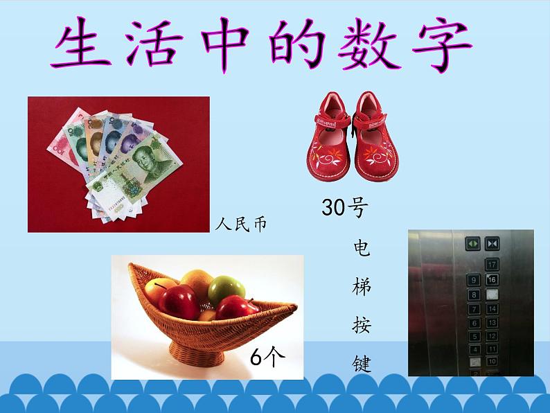 一年级上册数学课件-5 有趣的数字-冀教版第8页