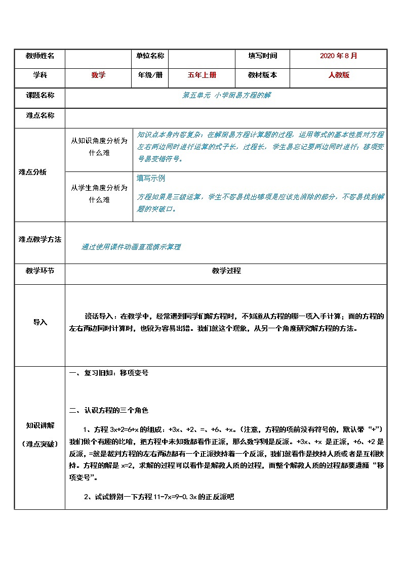 五年级上册数学教案-5.2.3解方程(人教版)01