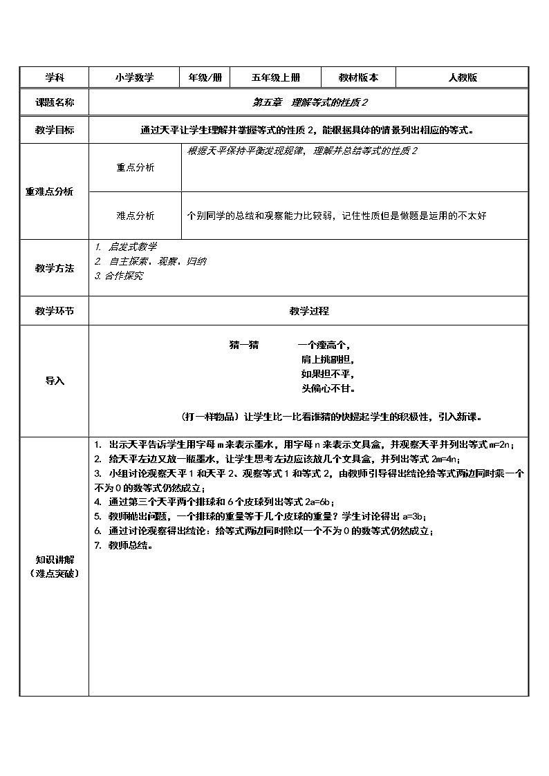 五年级数学上册教案-5.2.2 理解等式的性质11-人教版第1页