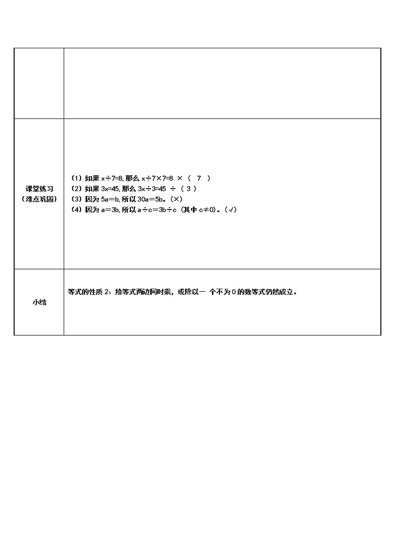 五年级数学上册教案-5.2.2 理解等式的性质11-人教版第2页