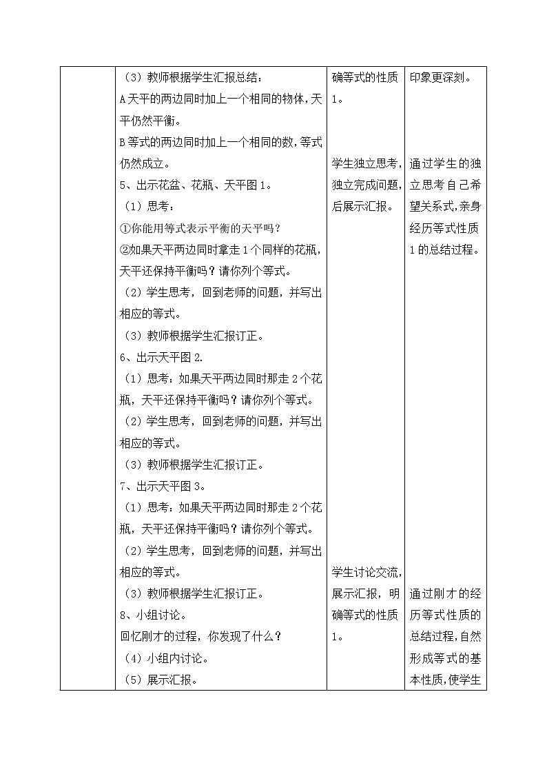 五年级上册数学教案-5简易方程《等式的性质》 人教新课标(2014秋)第3页