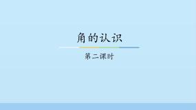 小学数学冀教版二年级上册认识角教学演示ppt课件