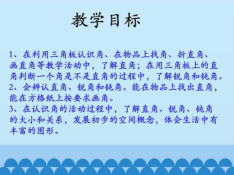 二年级上册数学课件-4 角的认识2-冀教版第2页